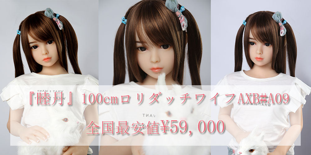 Kawaii “Mutsuki” 100cm Flat Chest Love Doll AXB #A09