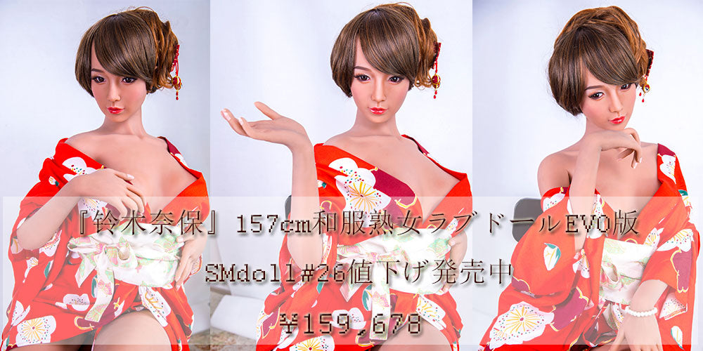Kimono “Nao Hajiki” 157cm Mature Woman Love Doll SMDoll #26